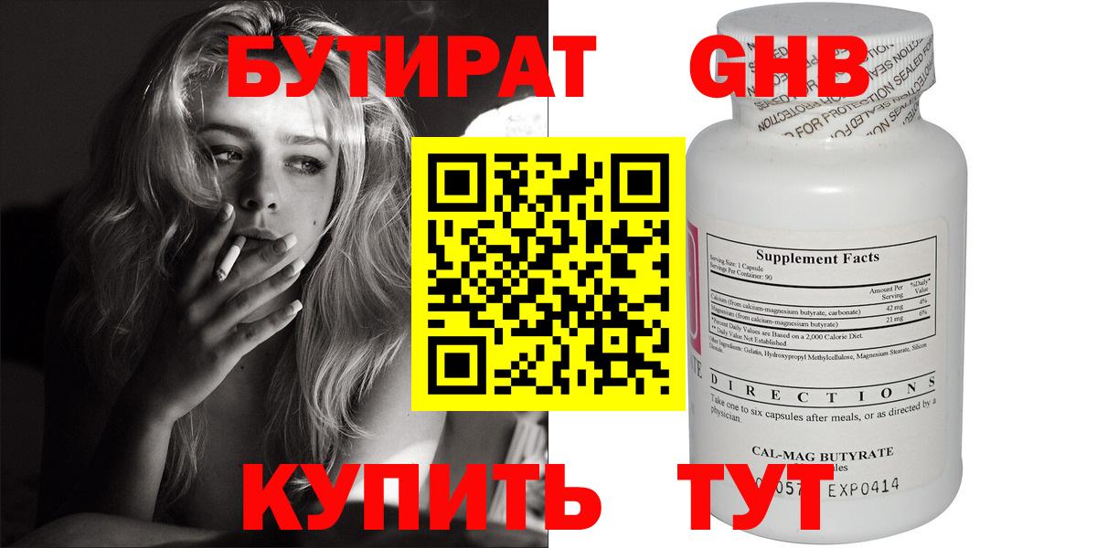 БУТИРАТ 1.4BDO  Вход с VPN  Сарапул 