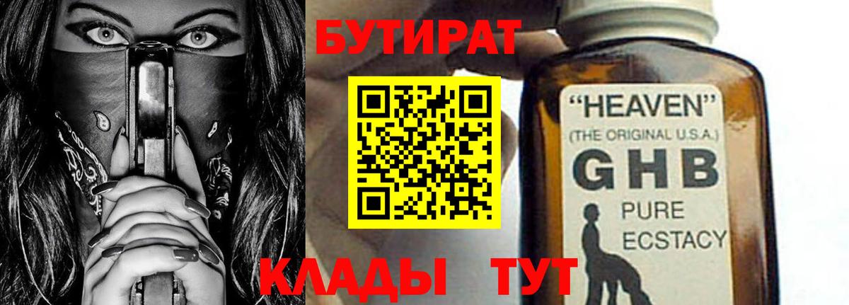 БУТИРАТ Сарапул
